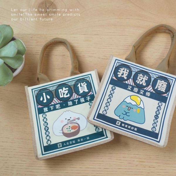 「小呸角系列」- 小棉麻手提袋/CBG-689 