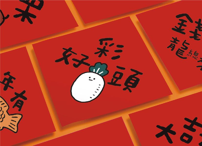 「節慶系列」- 17cm開運春聯防水裝飾貼/CST-411 