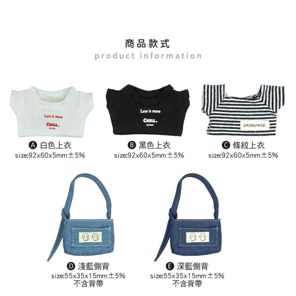 「簡單生活系列」- 娃衣/CZC-173 