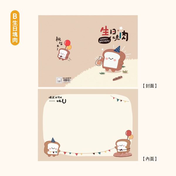 「小呸角系列」- 萬用卡片/CGC-394 