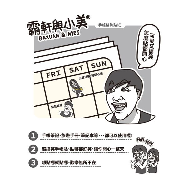 「霸軒與小美」- 裝飾貼紙/CST-461 
