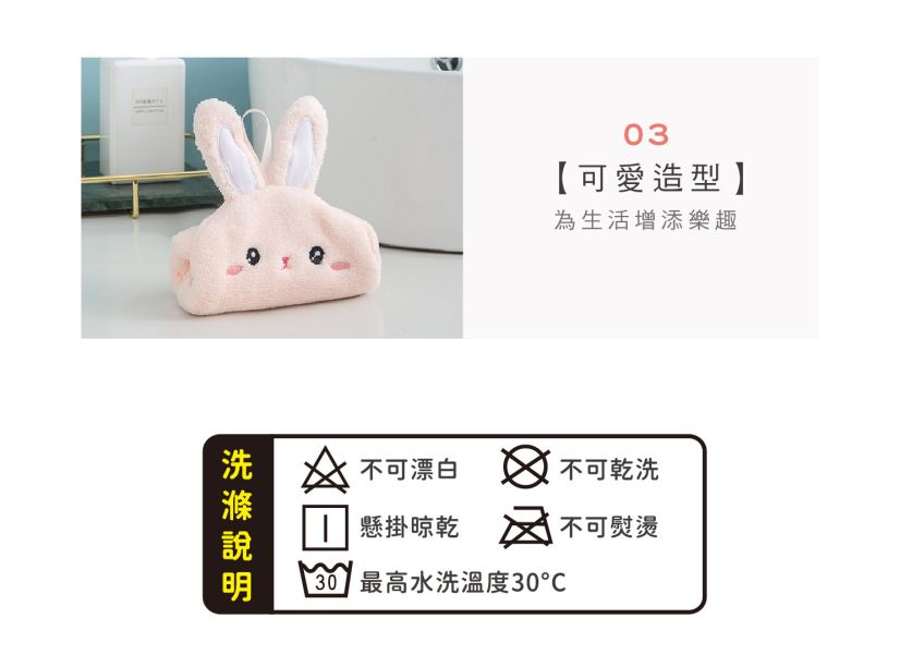 「簡單生活系列」- 兔子造型擦手巾/CZ-836 
