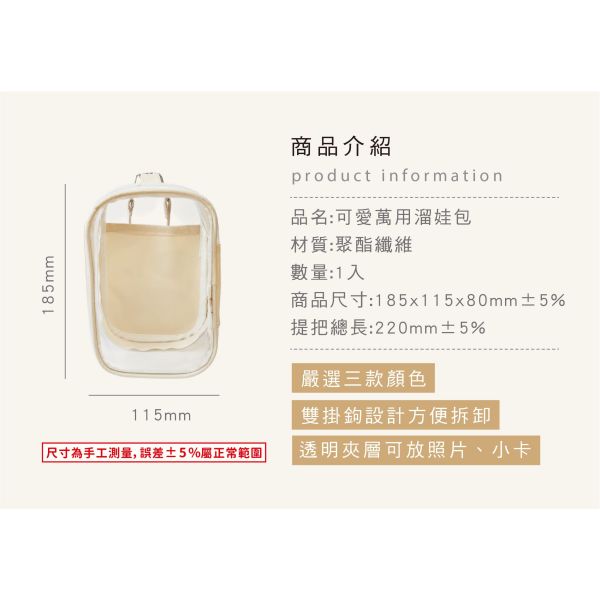 「簡單生活系列」- 可愛萬用溜娃包/CZ-1083 