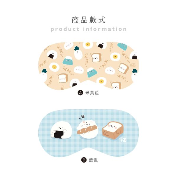 「小呸角系列」- 舒適眼罩/CPW-074 