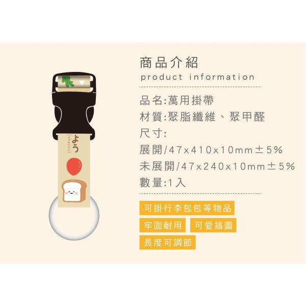 「小呸角系列」- 小呸角萬用掛帶/CZC-195 