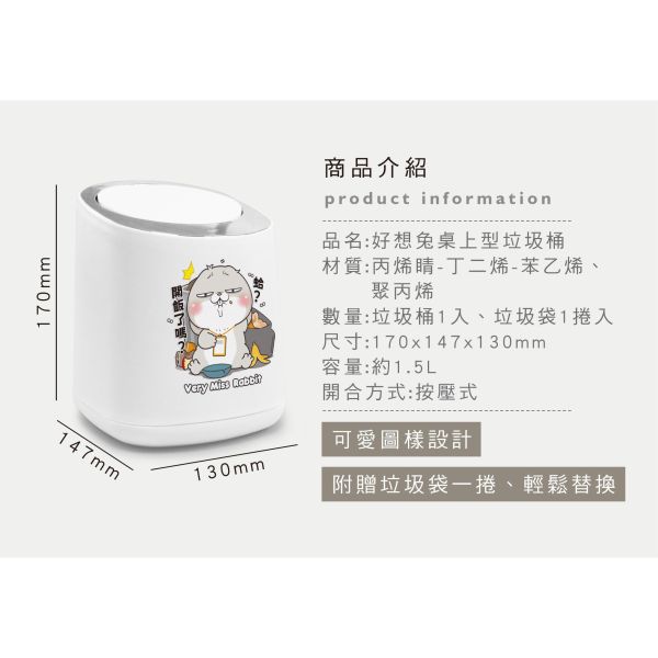 「好想兔系列」- 好想兔桌上型垃圾桶/CZC-063 