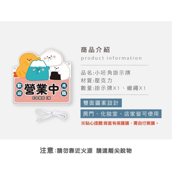 「小呸角系列」- 小呸角掛示牌/CC-251 