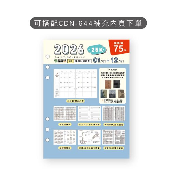 「工商系列」- 2026經典(典雅棕)25k左3右4活頁6孔夾/CDN-639 