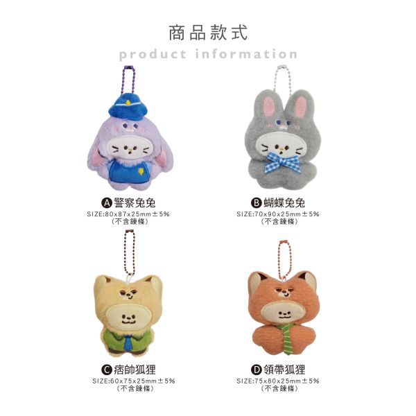 「簡單生活系列」- 動物毛絨吊飾/CZC-225 
