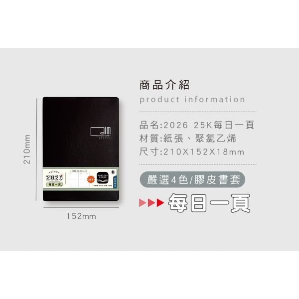 「工商系列」- 2026 25K每日一頁/CDN-651 