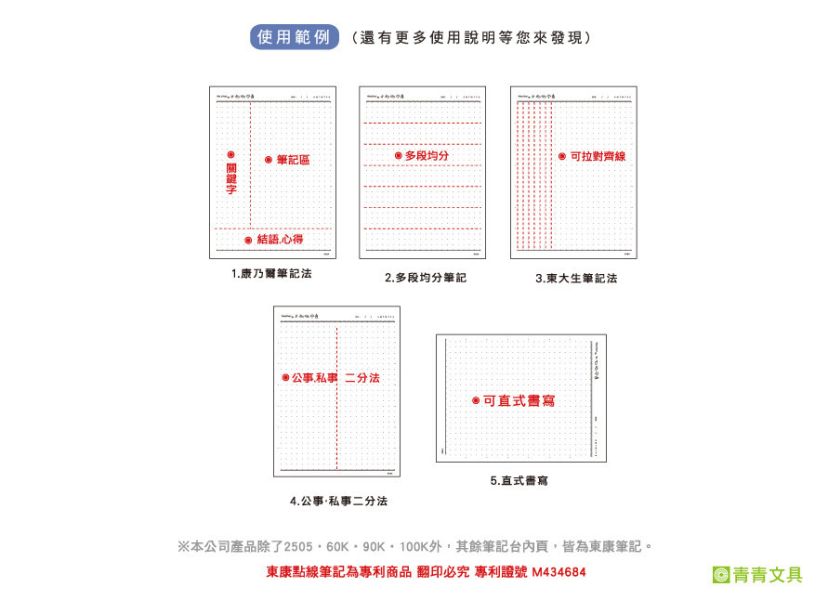 「簡單生活系列」-16K東康加厚定頁筆記/CN-16196 