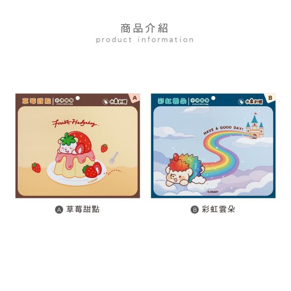 「水果刺蝟系列」- 小滑鼠墊/CPB-126 