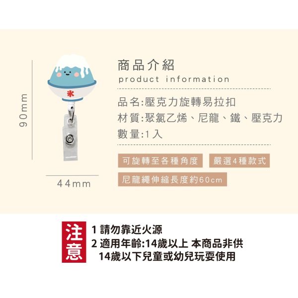 「小呸角系列」- 壓克力旋轉易拉扣/CP-469 