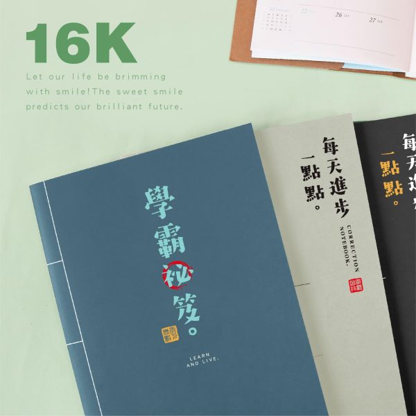 「簡單生活系列」- 16k 加厚訂正本/CN-16226 