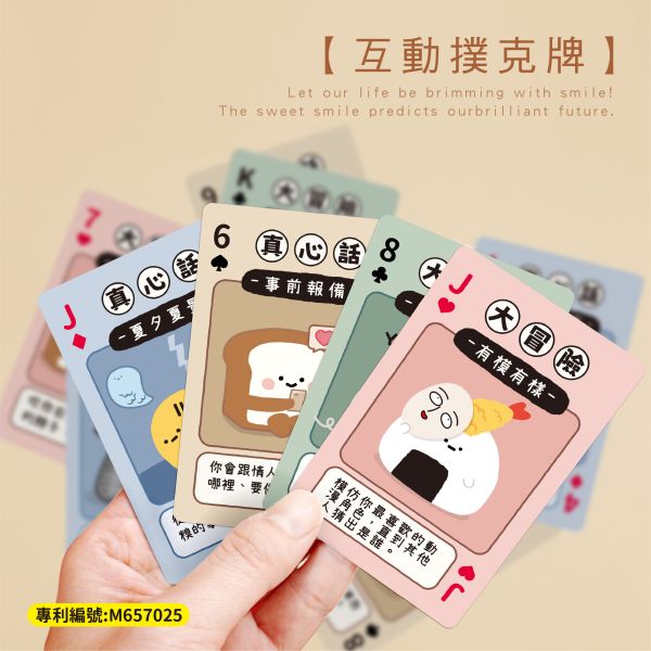 「小呸角系列」- 互動撲克牌/CZC-103 