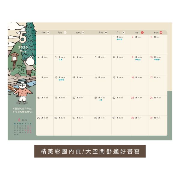 「貓行李系列」- 2026 25K跨年月計畫/CDM-426 