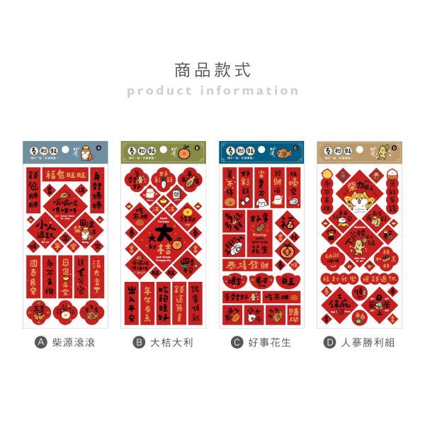 「節慶系列」- 小春聯防水裝飾貼/CST-467 