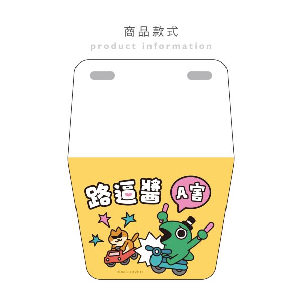「怪奇事物所」- 擋泥板/CZC-299 