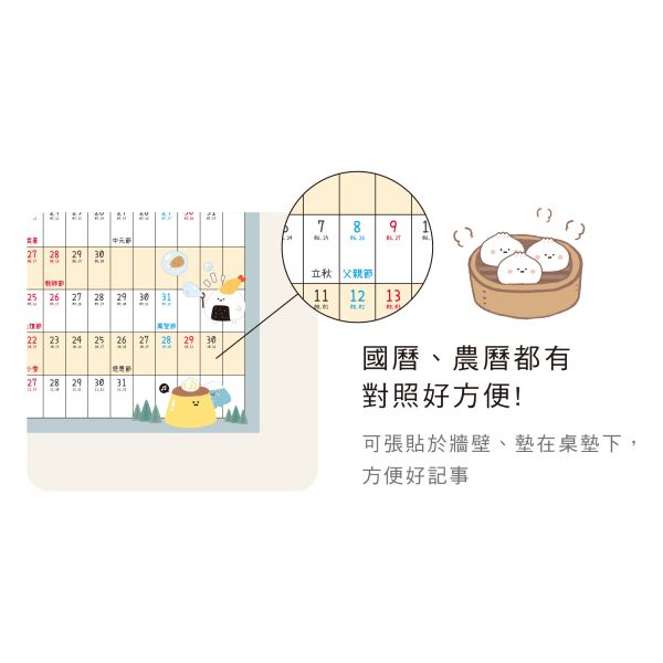 「小呸角系列」- 2026年曆/CDN-671 