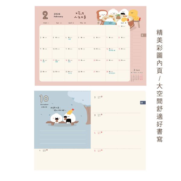 「小呸角系列」- 2026 50K跨年夾鏈袋手帳/CDM-422 