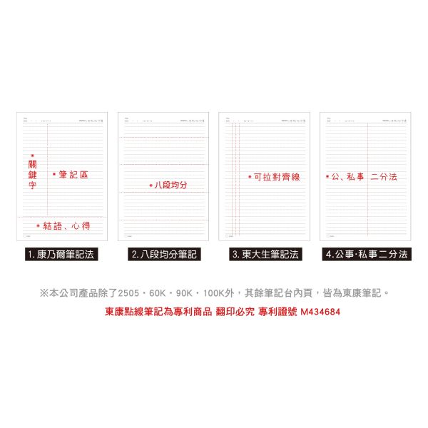 「簡單生活系列」- 16K東康橫線加厚定頁筆記/CN-16222 