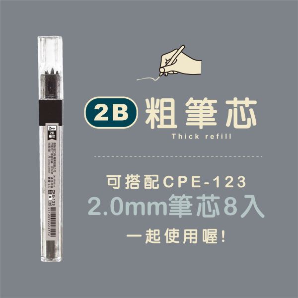「簡單生活系列」- 2.0mm自動筆/CPE-124 