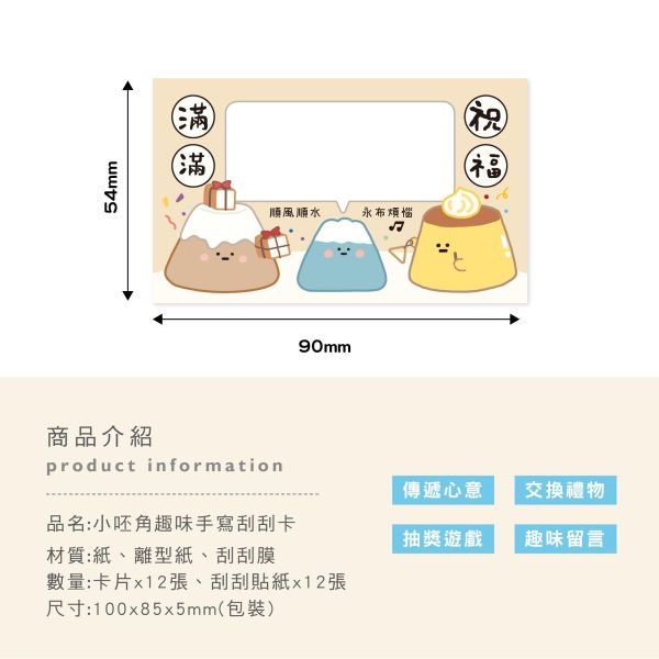 「小呸角系列」- 小呸角趣味手寫刮刮卡/CZC-200 