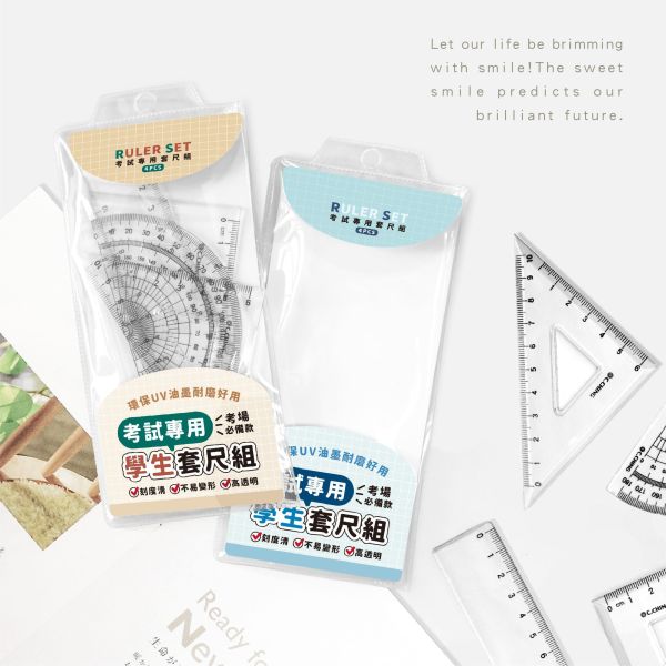 「簡單生活系列」- 考試專用套尺組/CR-160 