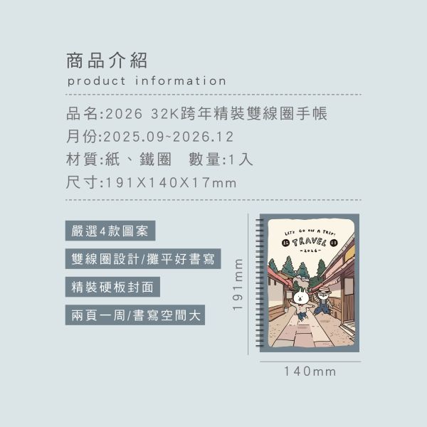 「貓行李系列」- 2026 32K跨年精裝雙線圈手帳/CDM-419 