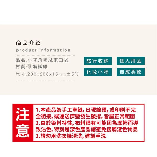「小呸角系列」- 小呸角毛絨束口袋/CZC-274 