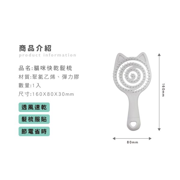 「簡單生活系列」- 貓咪快乾髮梳/CZC-046 