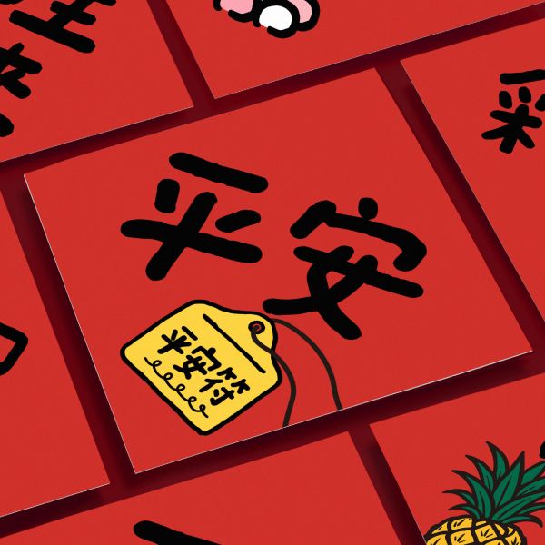 「節慶系列」- 17cm春聯防水裝飾貼/CST-462 