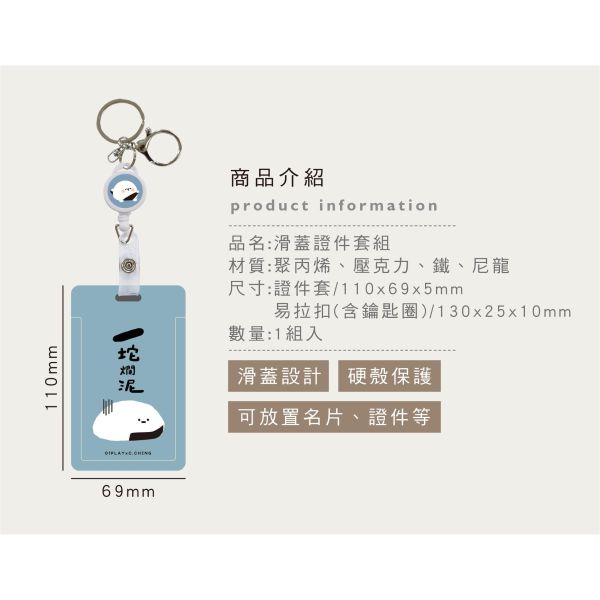 「小呸角系列」- 滑蓋證件套組/CP-468 