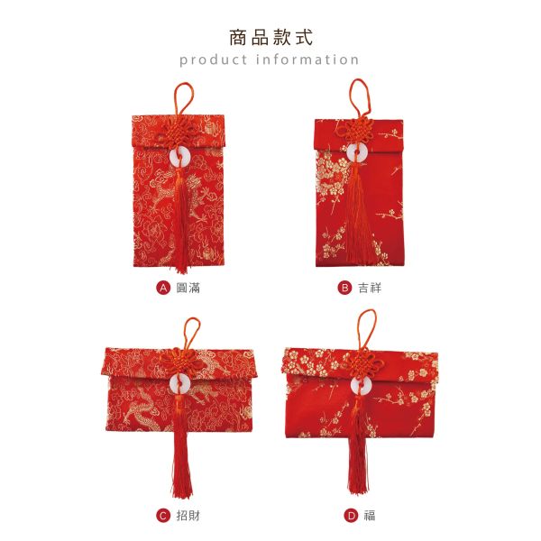「節慶系列」- 直式流蘇布紅包袋/CP-461 