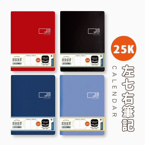 「工商系列」- 2026 25K左7右筆記/CDN-649 