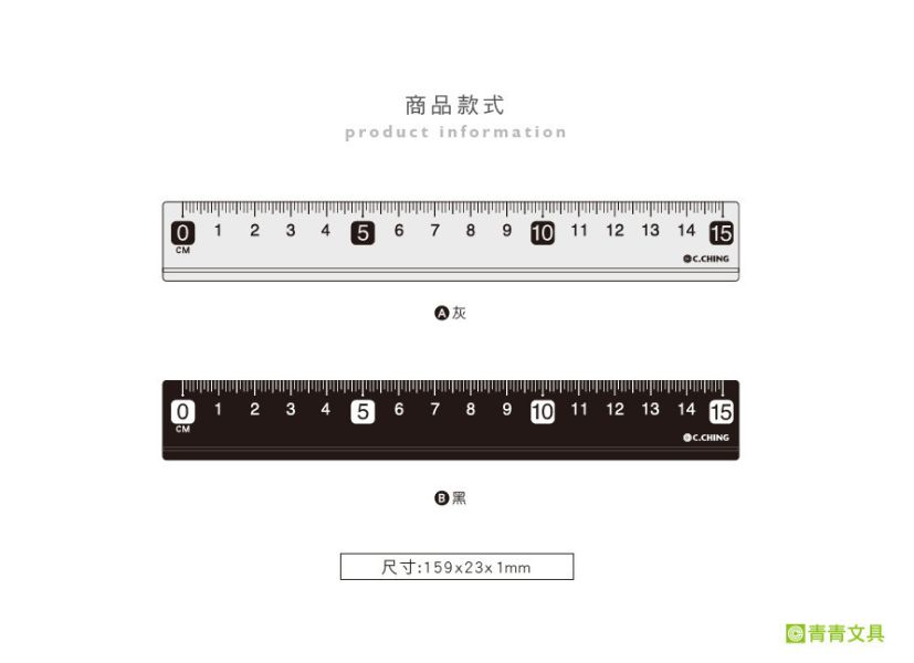 「簡單生活系列」- 15cm大字鋁尺/CR-132 