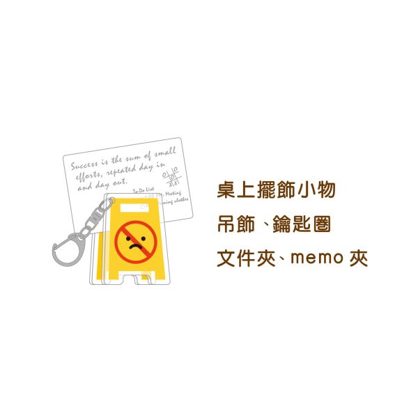 「簡單生活系列」- 禁止牌吊飾/CAE-275 