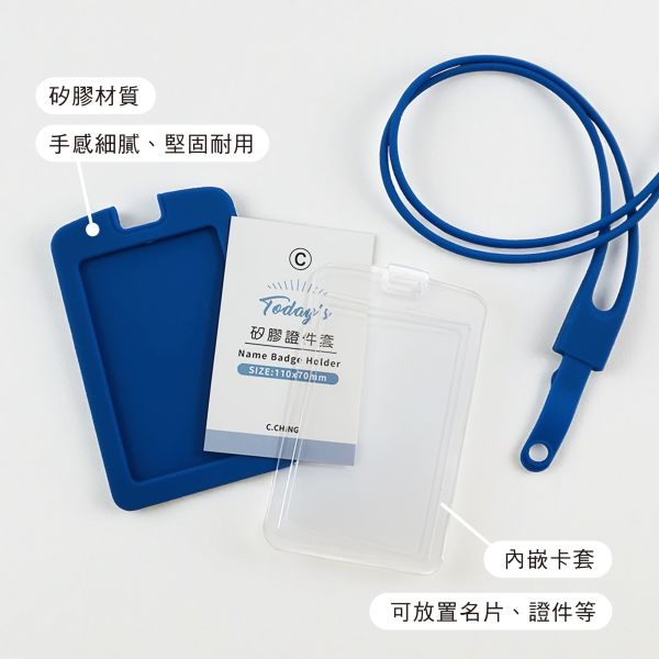 「簡單生活系列」- 矽膠證件套組/CZC-138 
