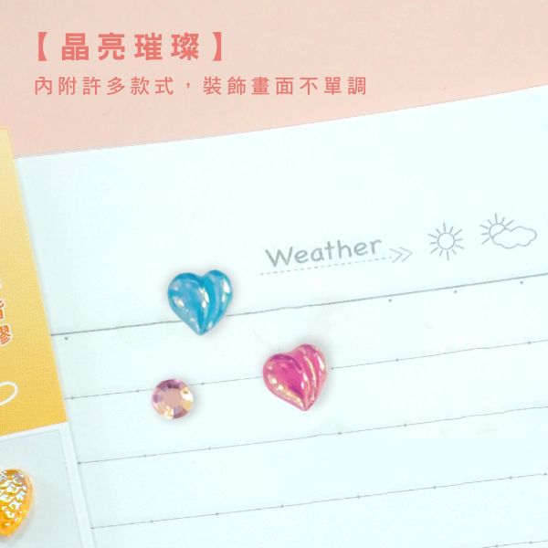 「簡單生活系列」- 煥彩水鑽裝飾貼/CZC-228 