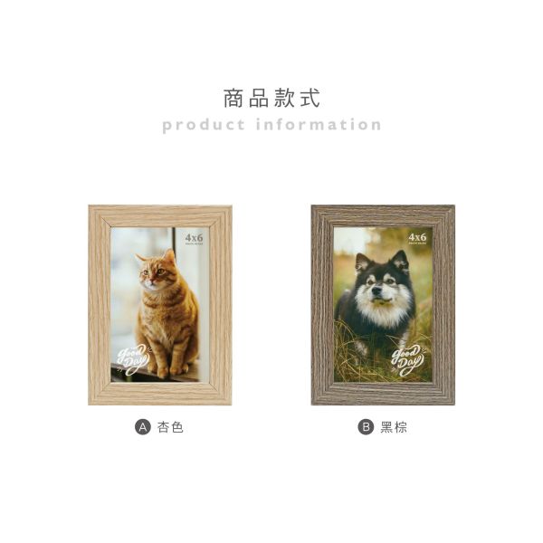 「簡單生活系列」- 4x6木紋相框/PA-467 