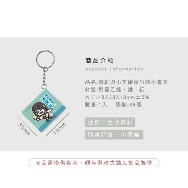 「霸軒與小美」- 吊飾小書本/CAE-325 