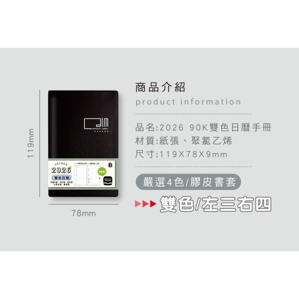 「工商系列」- 2026 90K雙色日曆手冊/CDN-656 