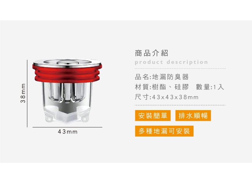 「簡單生活系列」- 地漏防臭器/CZ-848 