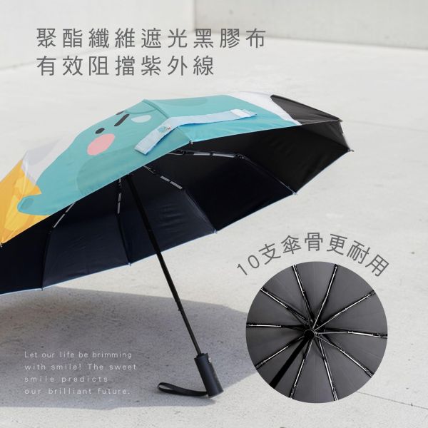 「小呸角系列」- 晴雨兩用自動傘/CZC-203 