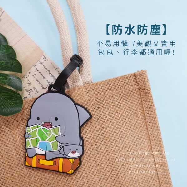 「鯊西米系列」- 行李吊牌/CAE-282 