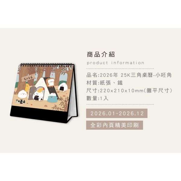 「小呸角系列」- 25K三角桌曆-小呸角/CDN-663 