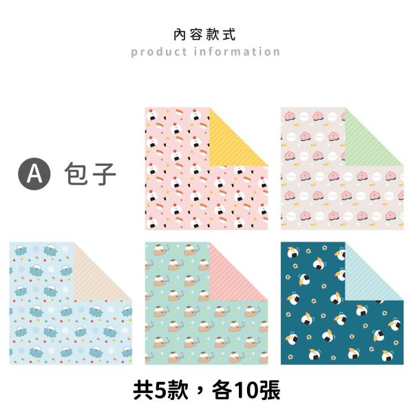 「小呸角系列」- 15x15cm雙面印花色紙 50入/CW-76 