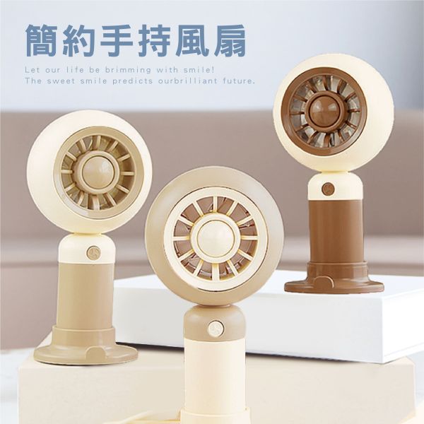 「簡單生活系列」- 簡約手持風扇/CZZ001 