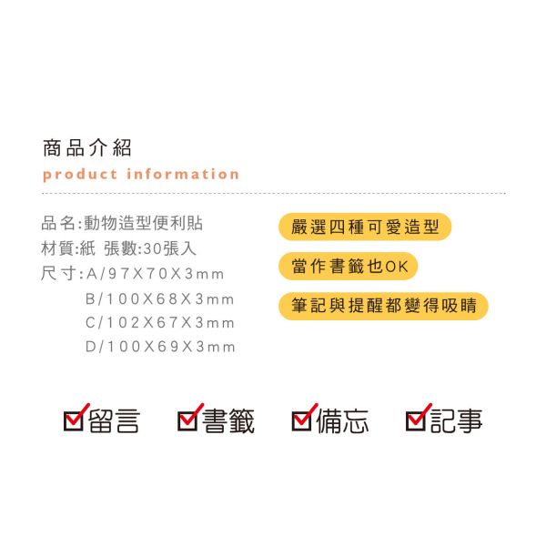 「簡單生活系列」- 動物造型便利貼/CC-236 