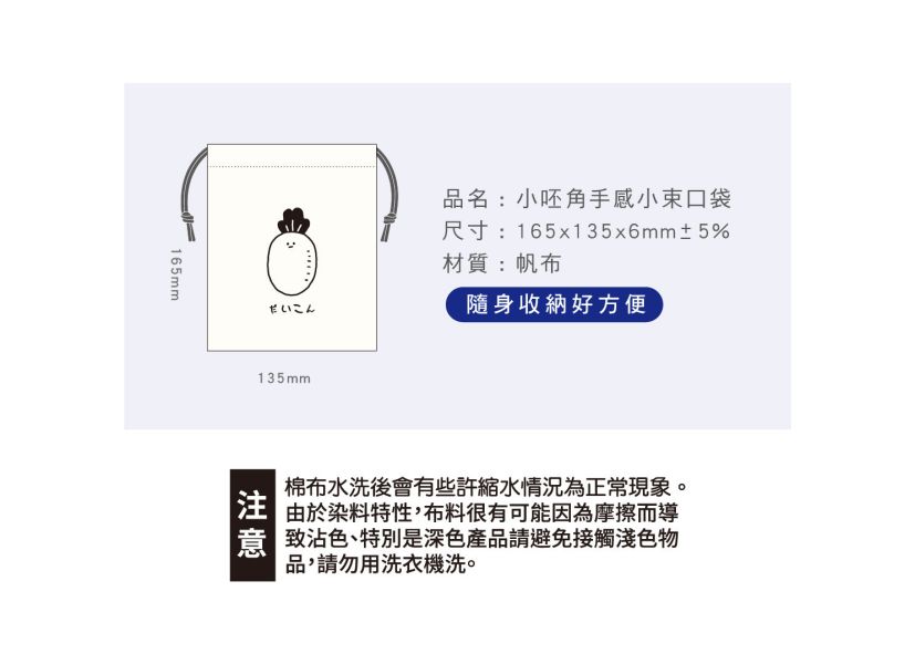 「小呸角系列」- 小呸角手感小束口袋/CBG-589 